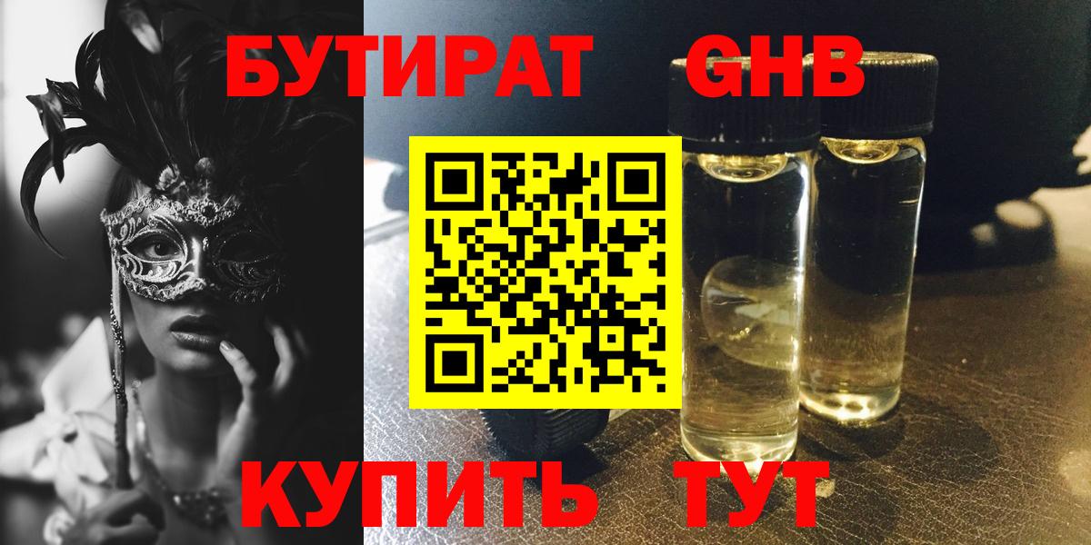 Бутират Butirat  Вход с VPN  Гуково 