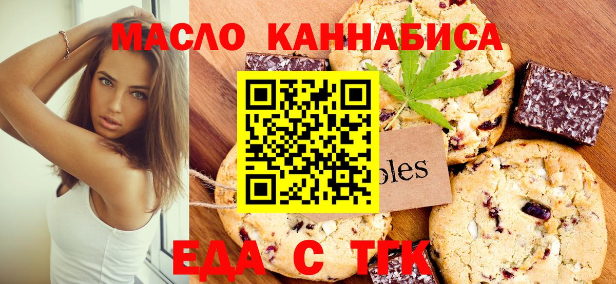 Гуково  Печенье с ТГК конопля  Вход с VPN 