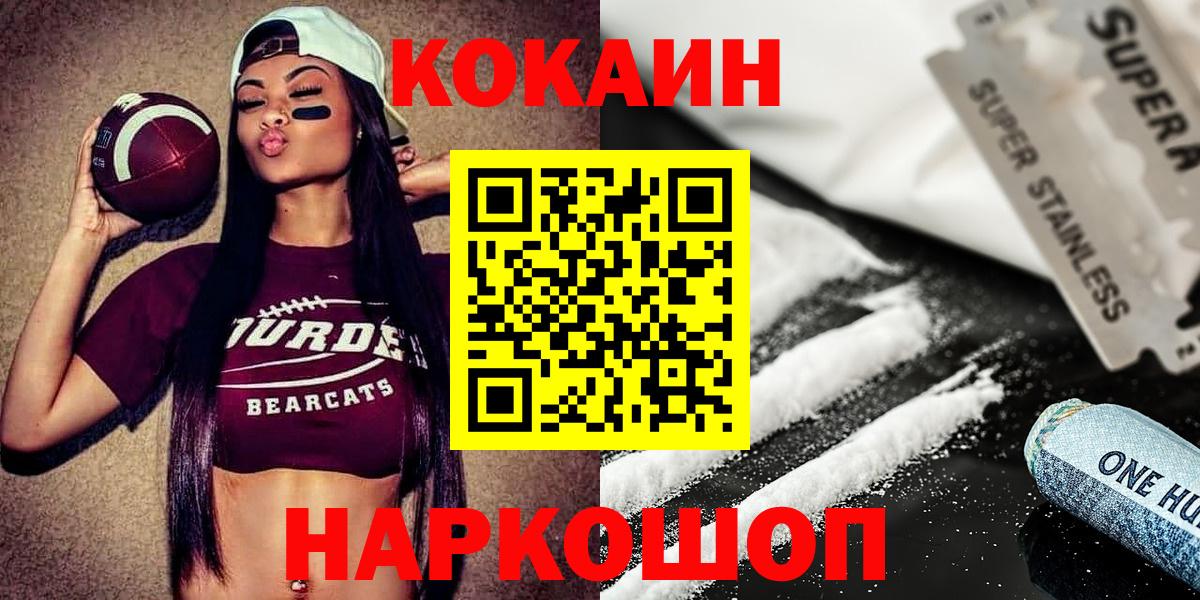 Кокаин VHQ  КОКАИН  хочу наркоту  Гуково  Вход с VPN  КОКАИН Fish Scale 