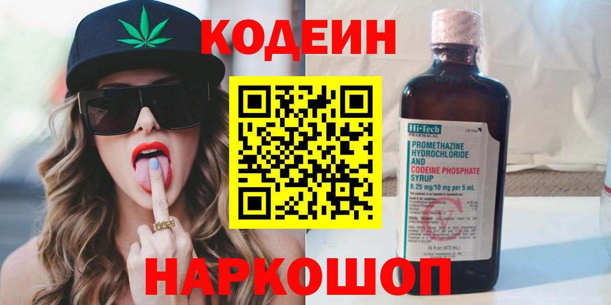 Гуково  Кодеин напиток Lean (лин)  Codein напиток Lean (лин)  Вход с VPN 